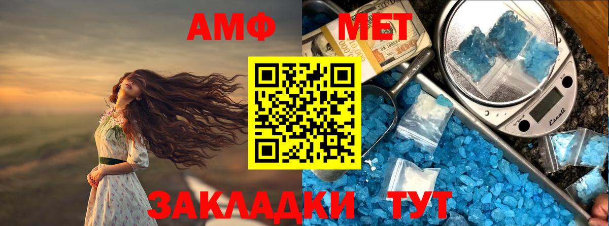 Амфетамин  АМФ  Вход с VPN  Амфетамин 97%  Усть-Джегута 