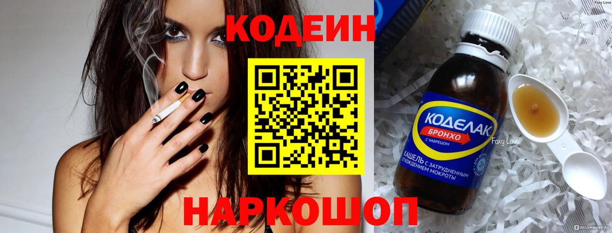 Codein напиток Lean (лин)  Вход с VPN  Усть-Джегута  Кодеиновый сироп Lean напиток Lean (лин) 